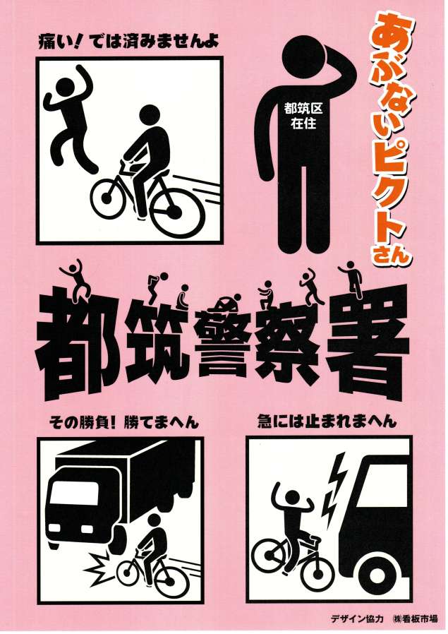 あぶないピクトさん6