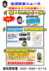 詐欺に注意