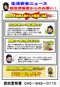 区役所を名乗る者からの電話に注意
