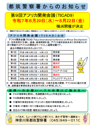 テロ対策にご協力を