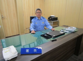 山川署長画像