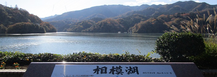 相模湖