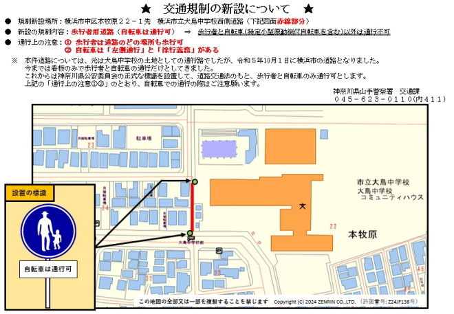 交通規制の新設についての地図