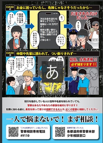 闇バイト抑止チラシ裏