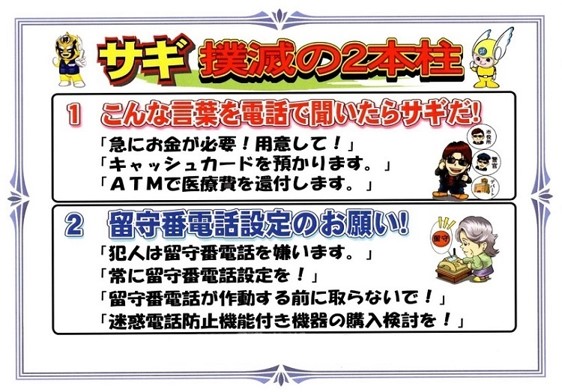 還付金詐欺の電話に注意