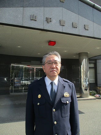山手警察署長の写真