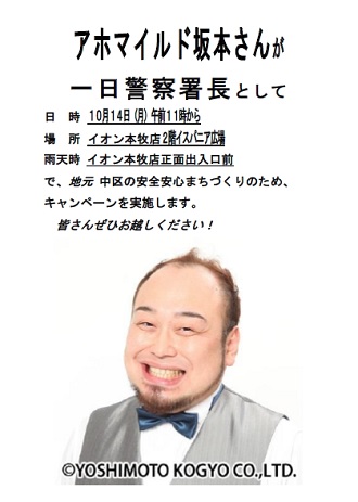 一日警察署長のお知らせの画像