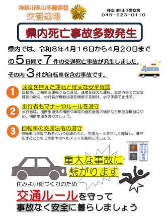 yamate_kobansokuhou_20260508-2