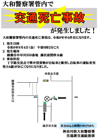 死亡事故速報　9月