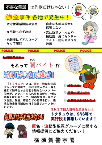 闇バイトチラシ【匿流】