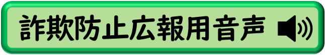 広報用音声バナー