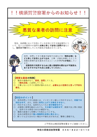 点検商法