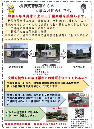 交番統合のチラシ