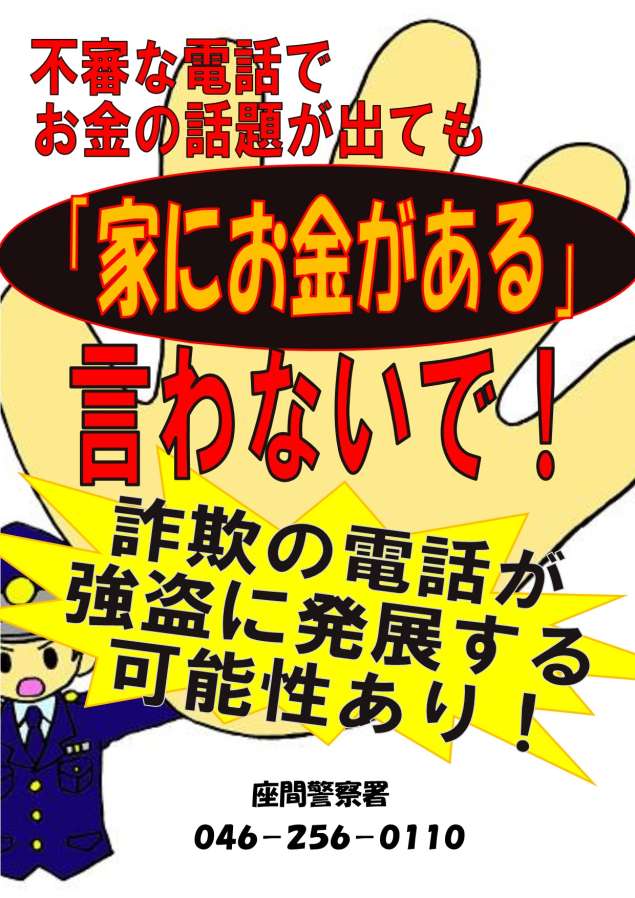 「家にお金がある」と言わないで