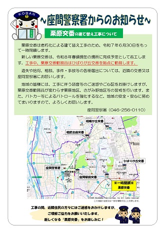栗原交番の建て替え工事についての画像