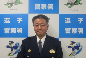 大越署長の写真