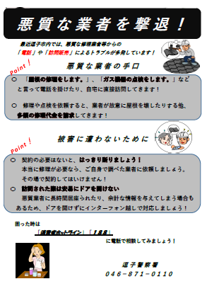 悪質商法チラシ