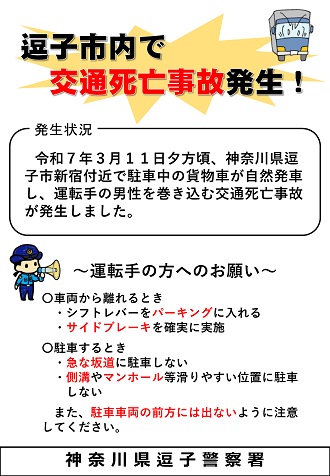 死亡事故チラシ