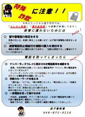 特殊詐欺チラシ