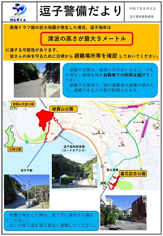 逗子警備だよりイメージ