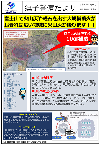 逗子警備だより