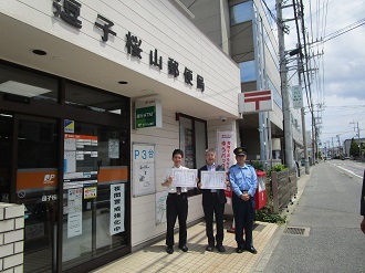 逗子桜山郵便局感謝状贈呈の際の写真