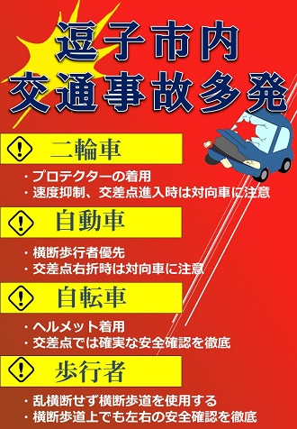 逗子市内事故多発