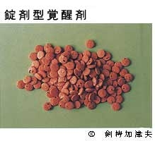 写真:錠剤型覚醒剤