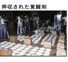 写真:押収された覚醒剤